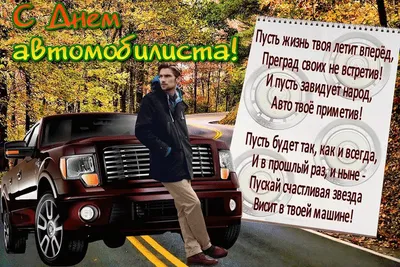 АвтоКузница on Instagram: \"С днем автомобилиста! 🚙🔥\"