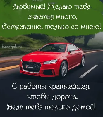День автомобилиста Украины – оригинальные открытки и смс-поздравления -  ЗНАЙ ЮА