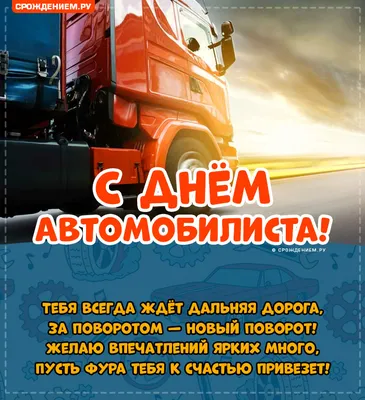 31 октября Беларусь отмечает День автомобилиста и дорожника. Сколько  перевозим, на чем ездим и по каким дорогам, узнали vitbichi.by
