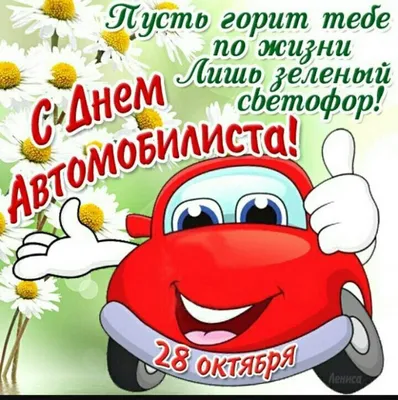 С Днём автомобилиста 🚗 | Instagram