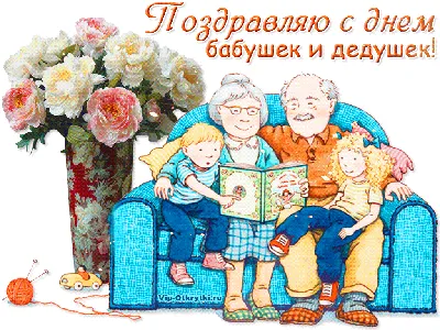 Красивое поздравление с Днем Бабушек м Дедушек! 28 октября - День Бабушек и  дедушек! Здоровья Вам! - YouTube