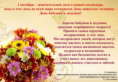 28 октября в России отмечают День бабушек и дедушек — Ассоциация  студенческих патриотических клубов