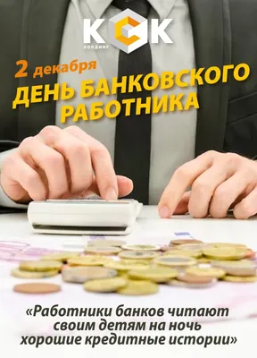 Беларусбанк - ⚘Поздравляем с Днем банковского работника! ⠀... | Facebook