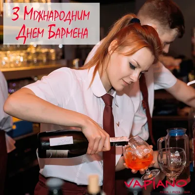 6 лютого – Міжнародний День бармена: листівки та привітання – Новини  Полтавщини