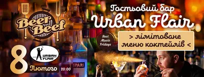 День бармена во Владивостоке 6 февраля 2019 в Шибер