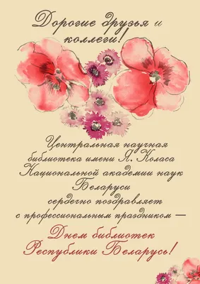 Поздравляем с Общероссийским Днем библиотек!