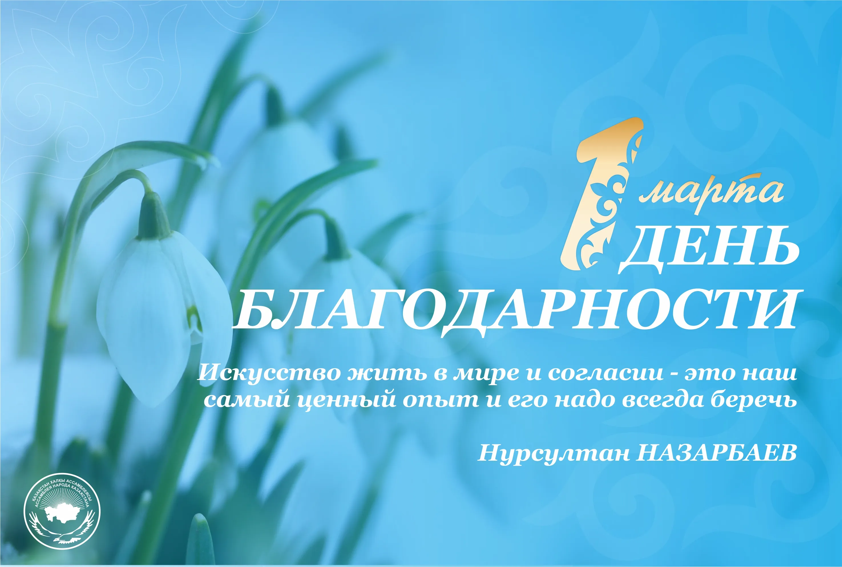 В регионах отметили День благодарности