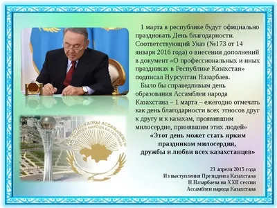 Казахстан отмечает День благодарности