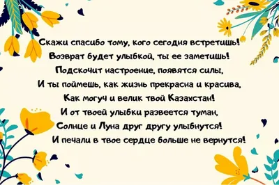 Глава государства поздравил казахстанцев с Днем благодарности