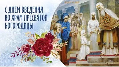 Мерцающее поздравление, православная гиф открытка с цветами и Богородицей в  день рождества Пресвятой Богородицы | Рождество, Милые рисунки, Открытки