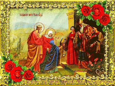 14 октября — Покров Пресвятой Богородицы | Официальный сайт газеты «Вперед»  | Тюменцевский район