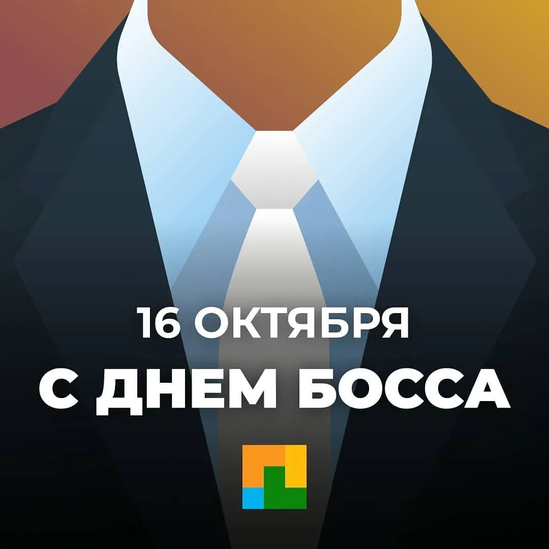 День начальника