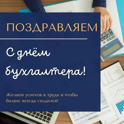 21 НОЯБРЯ - ДЕНЬ БУХГАЛТЕРА!!! 🌹С ДНЁМ БУХГАЛТЕРА! 🌹МОРЕ СЧАСТЬЯ, ЛЮБВИ И  КРЕПКОГО ЗДОРОВЬЯ!🌹 - YouTube