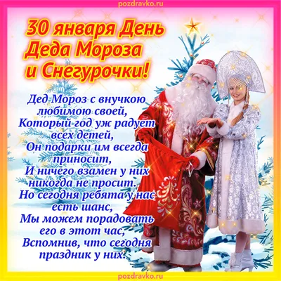 День Деда мороза и Снегурочки» 2024, Дрожжановский район — дата и место  проведения, программа мероприятия.