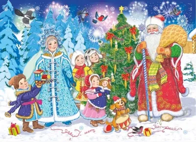 30 января — День Деда Мороза и Снегурочки!