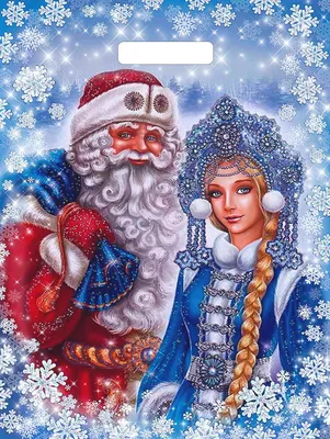 Сценарий зимнего праздника для детей ко Дню Деда Мороза и Снегурочки