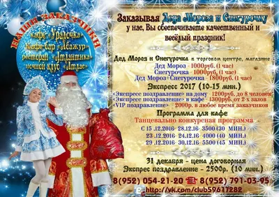 Нескучный день. День Деда Мороза и Снегурочки — выходной в Ульяновске
