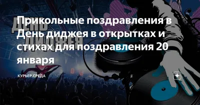 Поздравляю всех коллег, с Праздником! 🎧 Пока вся лента пестрит  восьмимартовскими цветами, я поздравляю всех с 9 мартом «С Днём Диджея»!… |  Instagram