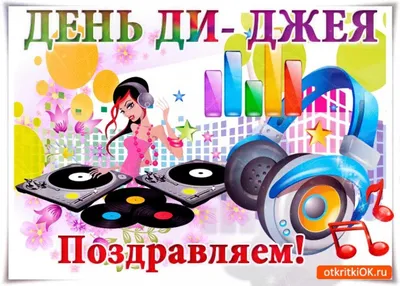 Видеооткрытка День Ди Джея, 9 Марта, красивая видео открытка Dj Day,  всемирный день ди джея