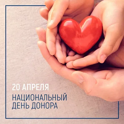 14 июня - Международный день донора — Новости