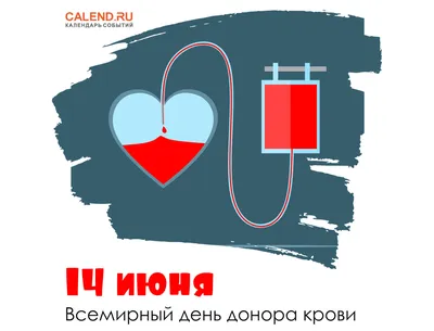 Поздравление Главы района Михаила Белоусова со Всемирным Днем донора