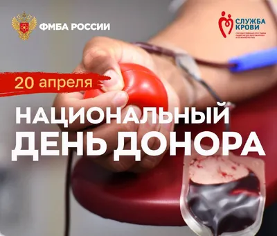 14 июня отмечается Всемирный день донора крови - Красноярский краевой центр  крови №1