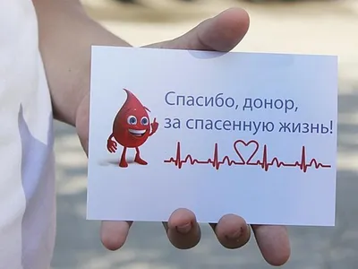 14 июня – Всемирный день донора крови / Открытка дня / Журнал Calend.ru