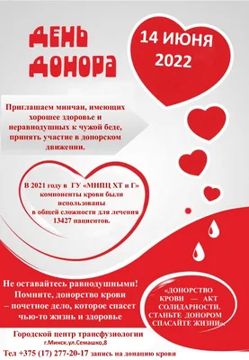 День 14 июня в Украине и мире - Всемирный день донора крови - Газета МИГ