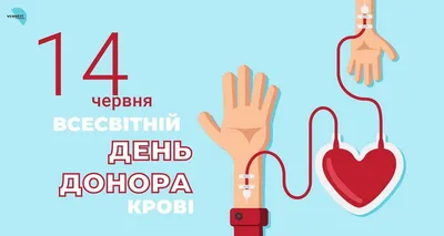 Кровь во имя жизни». 20 апреля — Национальный день донора крови - ККБ2