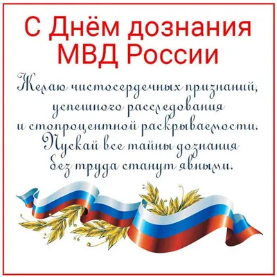 16 октября – День образования службы дознания в системе МВД России  Красноуфимск Онлайн