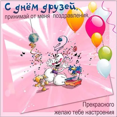 9 июня — Международный день друзей — Сысертская библиотека для детей и  юношества им. П. П. Бажова