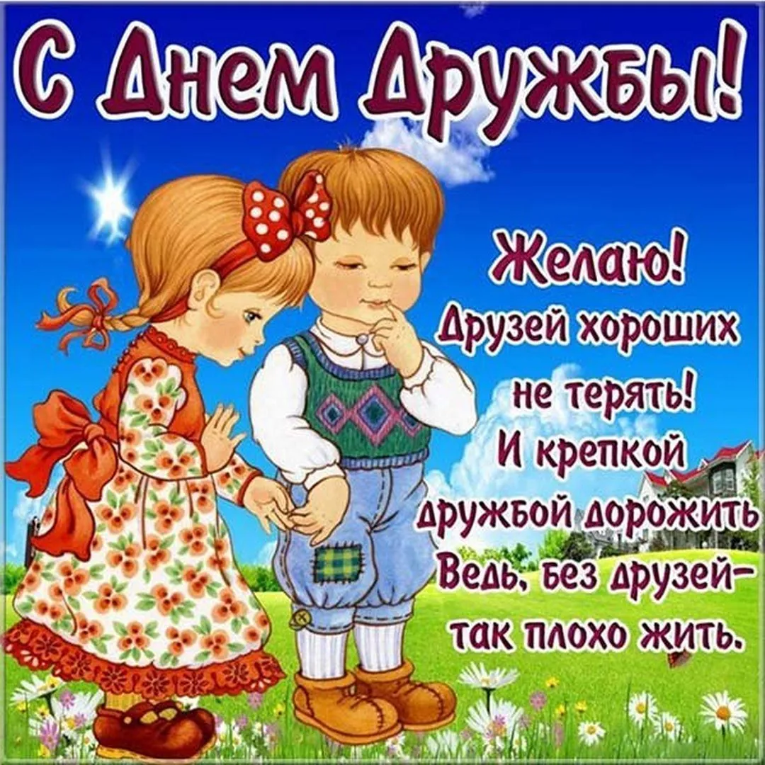 Год дружбы с подругой