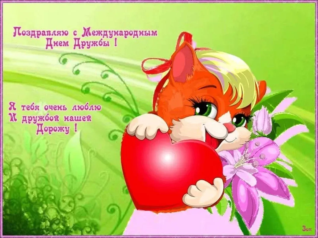 С Международным Днем Кареглазая Картинки Анимашки