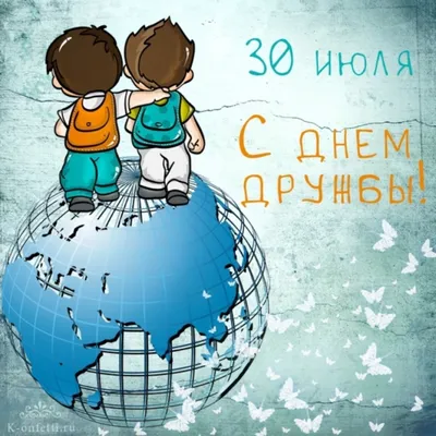 С днем дружбы #сднемдружбы #дружба #друзья #давайтежитьдружно #30июляд... |  TikTok