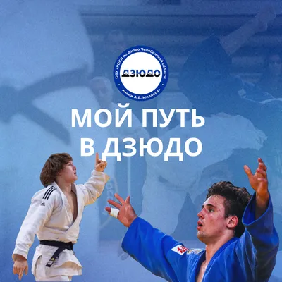 Всемирный день дзюдо — Новости — Комитет по физической культуре и спорту  администрации города Оренбурга