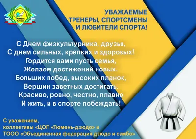 Сегодня - Всемирный день дзюдо. 28... - Budolinn judokool | Facebook