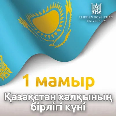 С Днем единства народа Казахстана! | Энергосистемы ЭЛТО