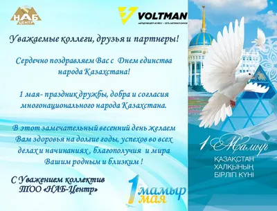 День единства народа Казахстана - JAKKO