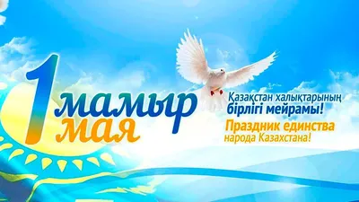 С Днём единства народа Казахстана! | Новости ХК \"Барыс\"