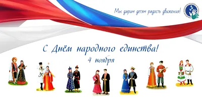 День народного единства -Новости