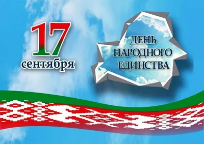 День народного единства