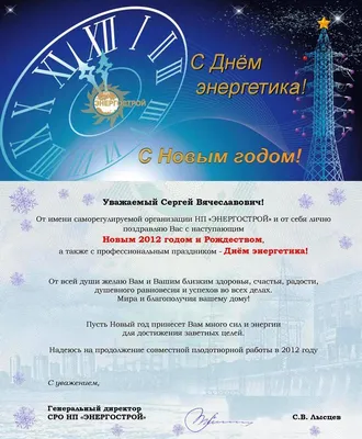 Новогодняя открытка энергетикам (35 фото) » Уникальные и креативные  картинки для различных целей - Pohod.club