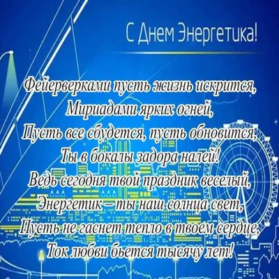 Энергетик – профессия мужественных! - Статьи - «Байкальские зори», СМИ  сетевое издание