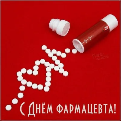 С Днем Фармацевта шуточное поздравление! - YouTube