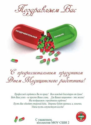 День фармацевта 2022: поздравления с праздником в стихах, прозе и открытках  - МЕТА