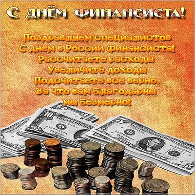 15 ноября - День национальной валюты Республики Казахстан и День финансиста!