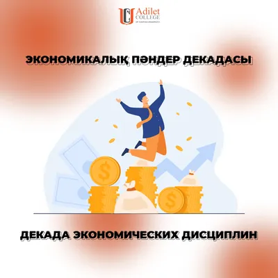 15 ноября в Казахстане отмечают День финансиста | Алматы Казахстан