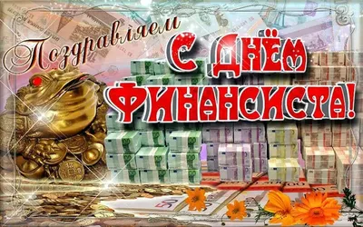 Группа компаний SKYMAX TECHNOLOGIES - 15 ноября Казахстан отмечает День  финансиста. Эта дата стала Днем рождения казахстанской национальной валюты  – тенге. ⠀ «Само слово «тенге» происходит от тюркских мелких серебряных  монет «денге»