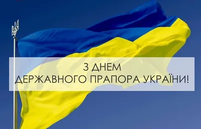 Поздравляем с Днем Государственного флага Украины!| Megagarant страхование