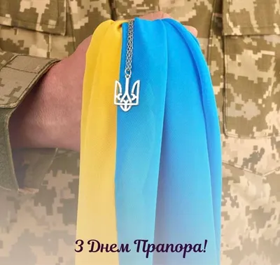Картинки с Днем Государственного Флага Украины 2021: поздравления
